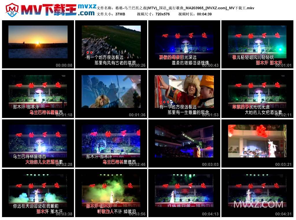 格格-乌兰巴托之夜(MTV)_国语_流行歌曲_MA203965